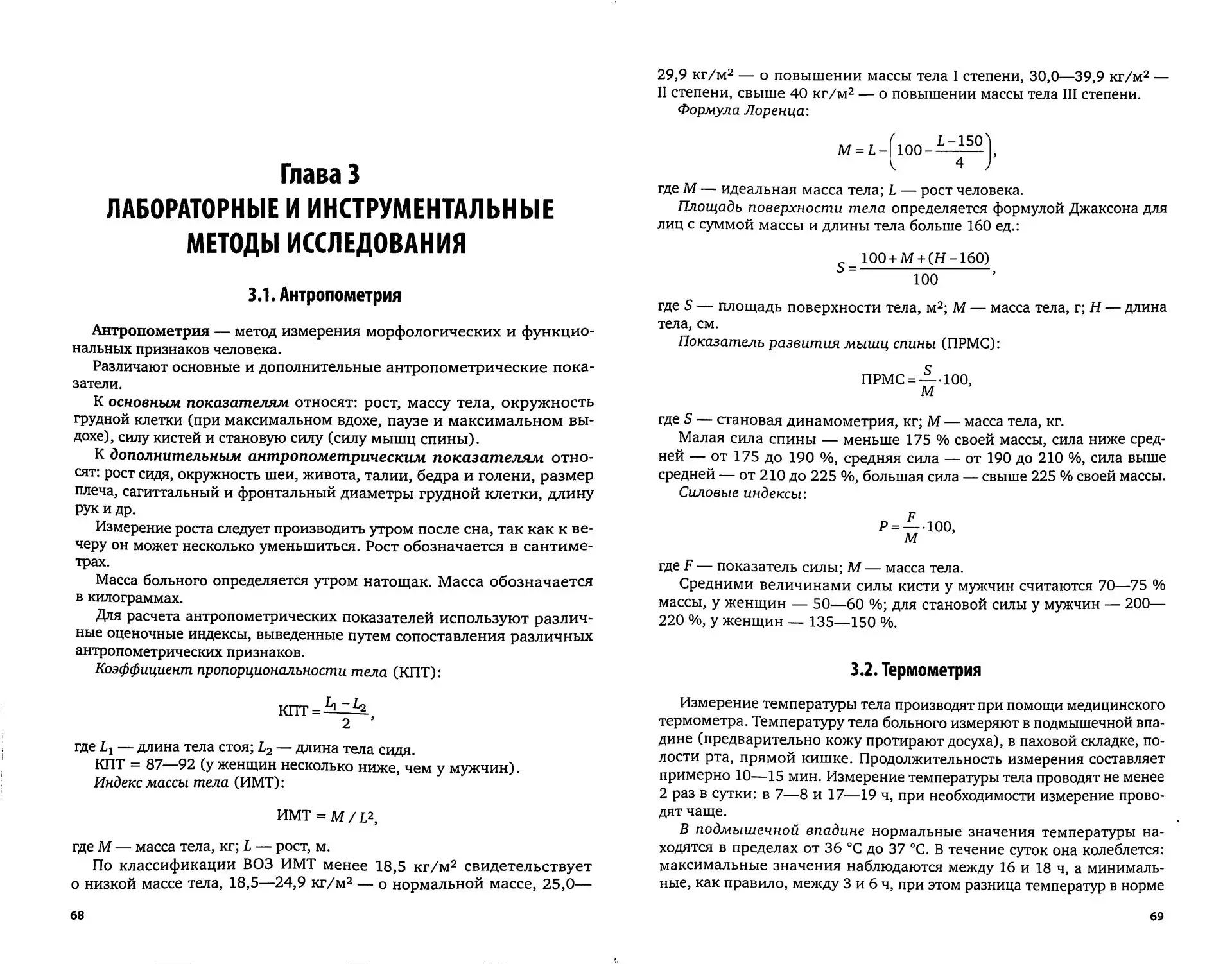 Лабораторные и инструментальные методы исследования пациента