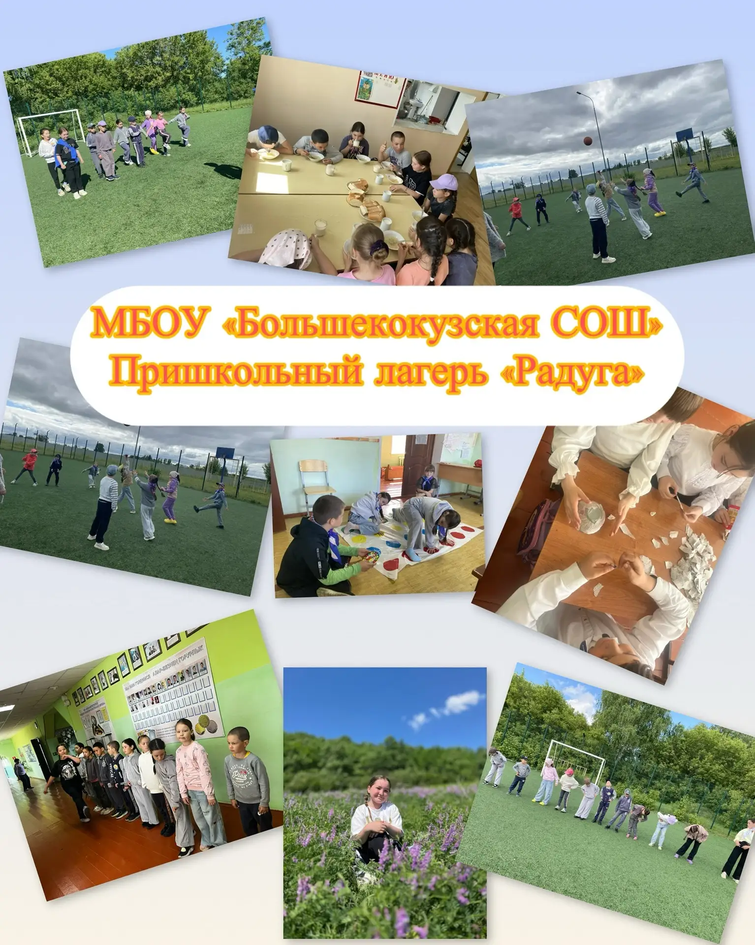 ☀️ 8 день в нашем пришкольном лагере! ☀️

Сегодняшний день получился по‑настоящему насыщенным и весё
