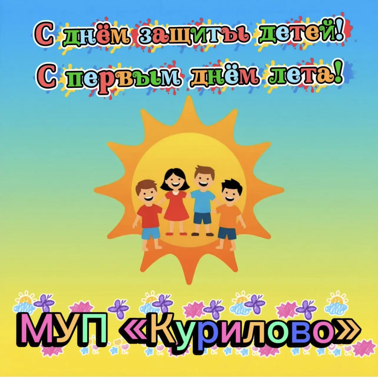 Сегодня, 1 июня, первый день лета, солнечный и по-настоящему тёплый ☀️. Этот день также ознаменован 