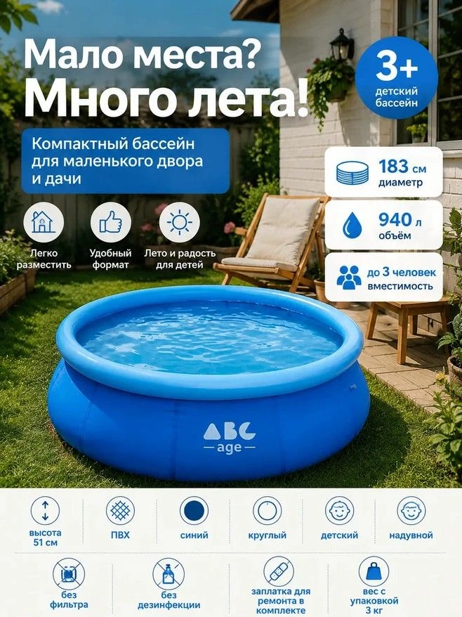 💦💦💦 Бассейн с надувным верхним кольцом abcAge 183х51 см.

⚙ Описание:
Надувной бассейн размером 1
