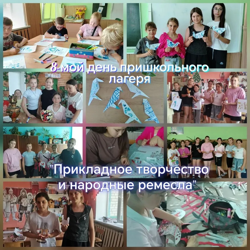 🌞Летний лагерь "Солнышко"🌞
Сегодняшние занятия были посвящёны теме "Прикладное творчество и народн