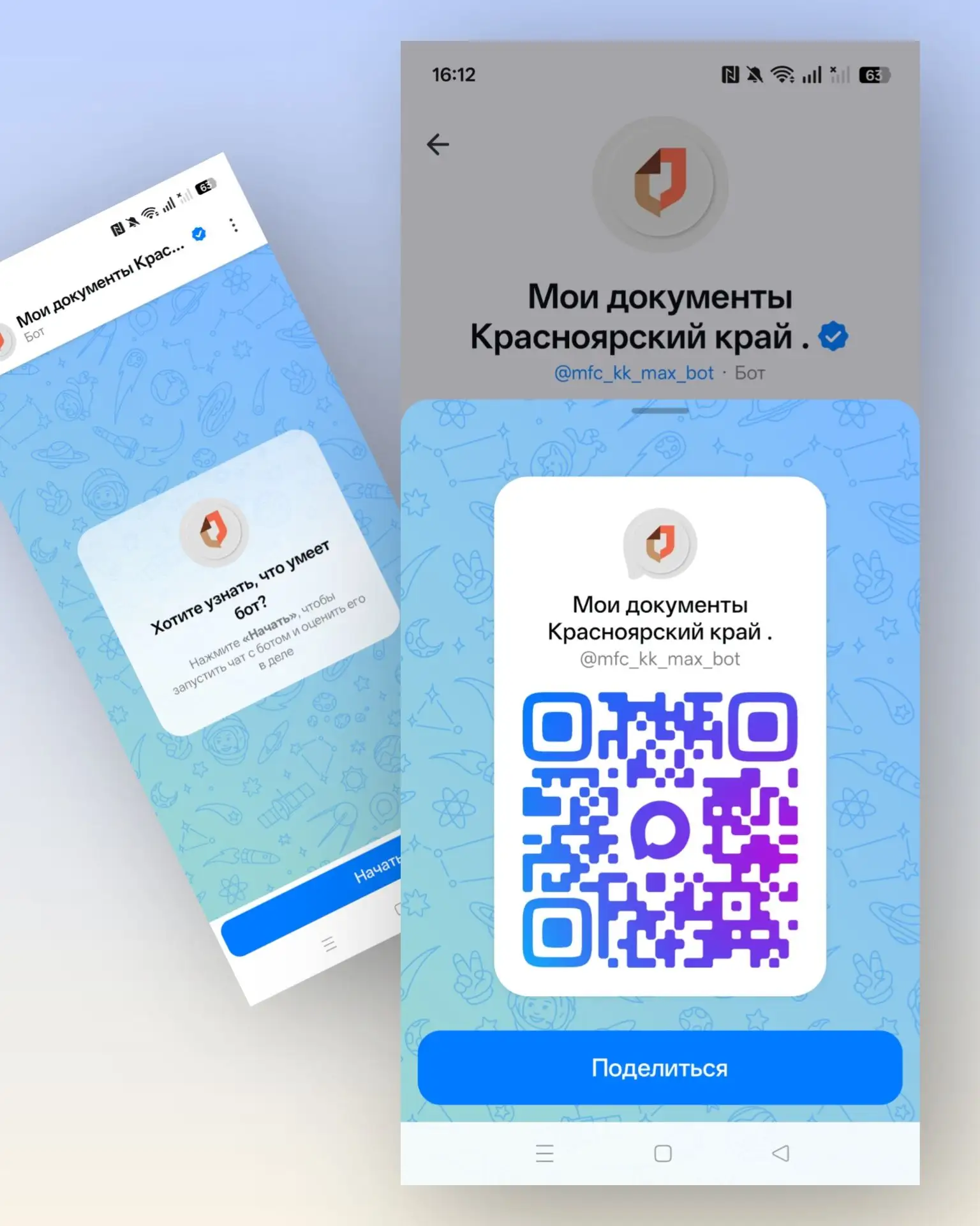 Чат-бот "Мои документы Красноярского края" в мессенджере МАХ: цифровые услуги МФЦ в вашем смартфоне
