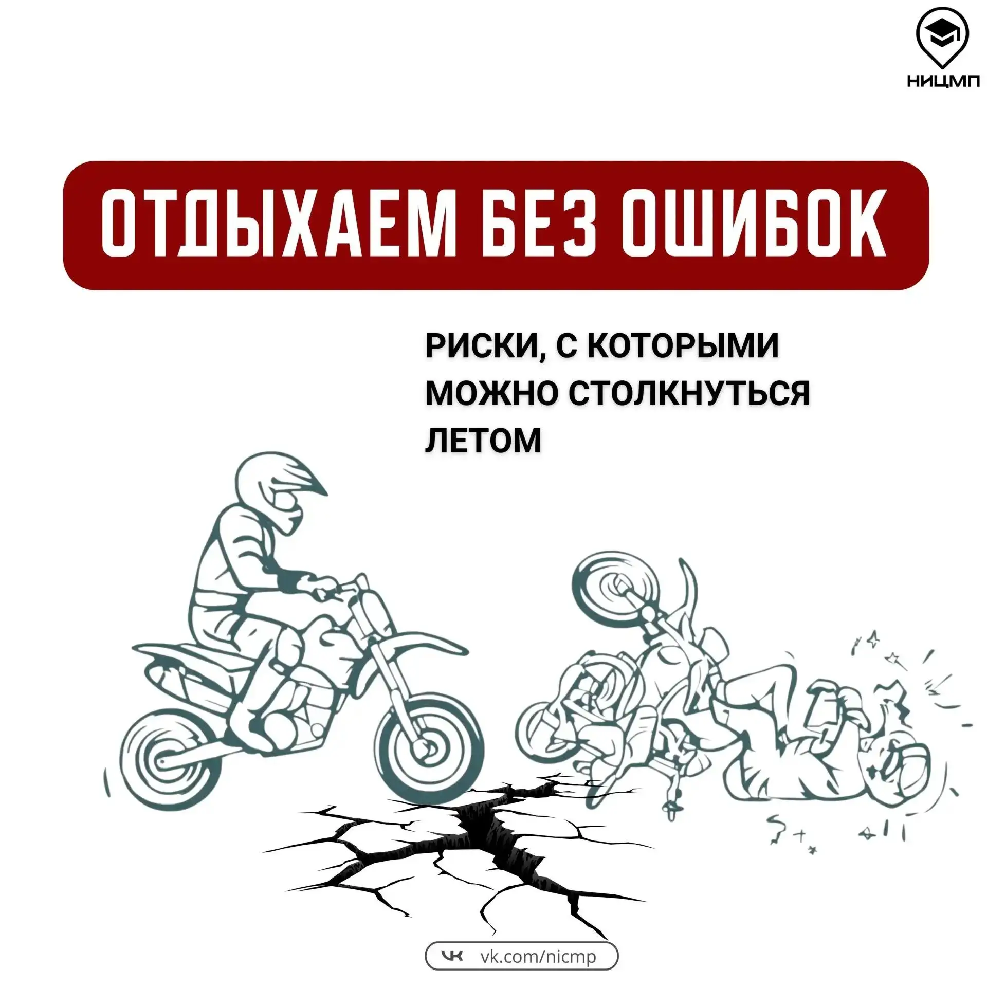 🛡 С какими рисками можно столкнуться в каникулы?

Лето — время свободы и новых впечатлений, однако 