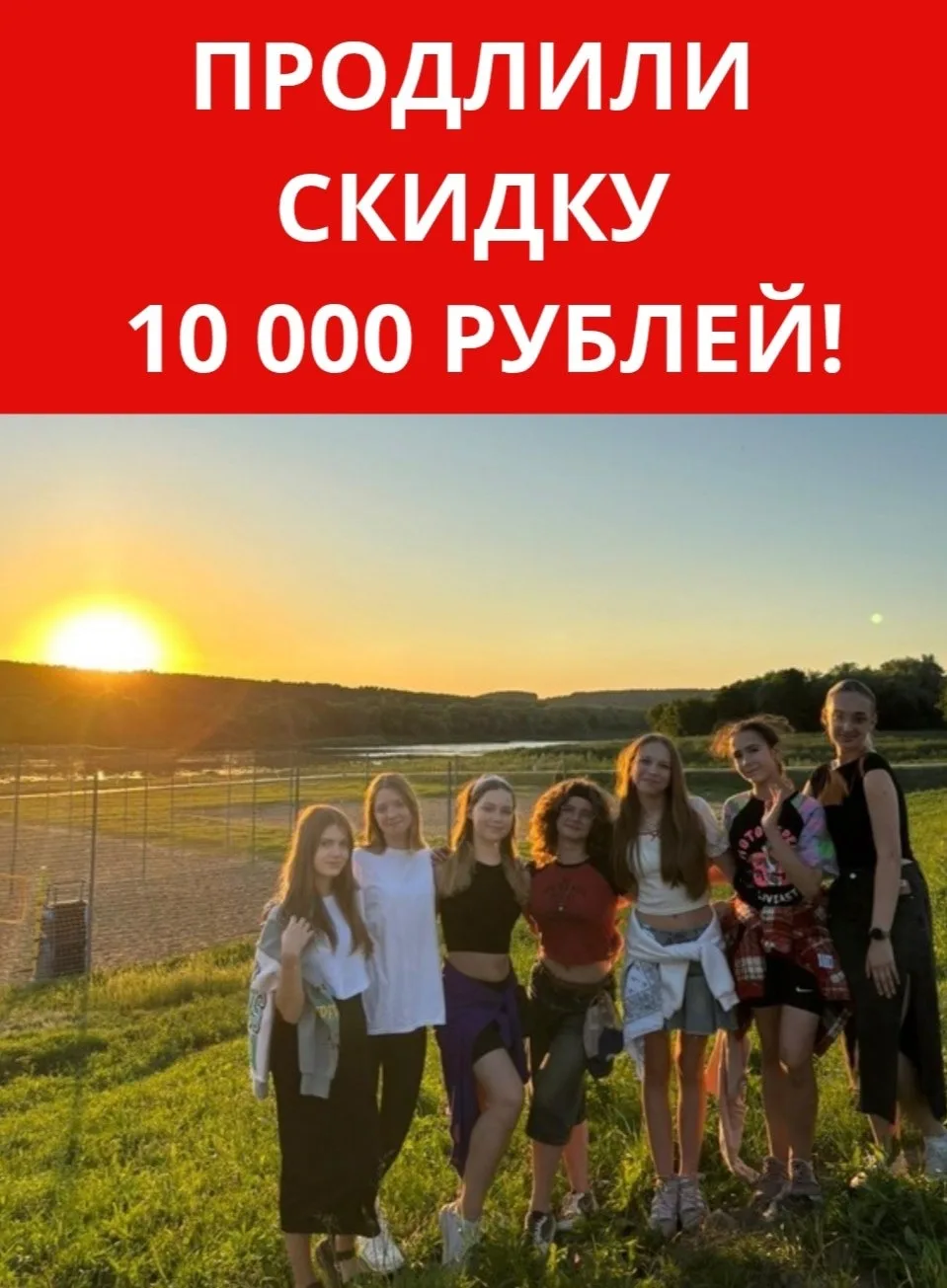 ‼️По вашим просьбам продлеваем акцию со скидкой 10 000 рублей на нашу выездную языковую Школу в п. Б