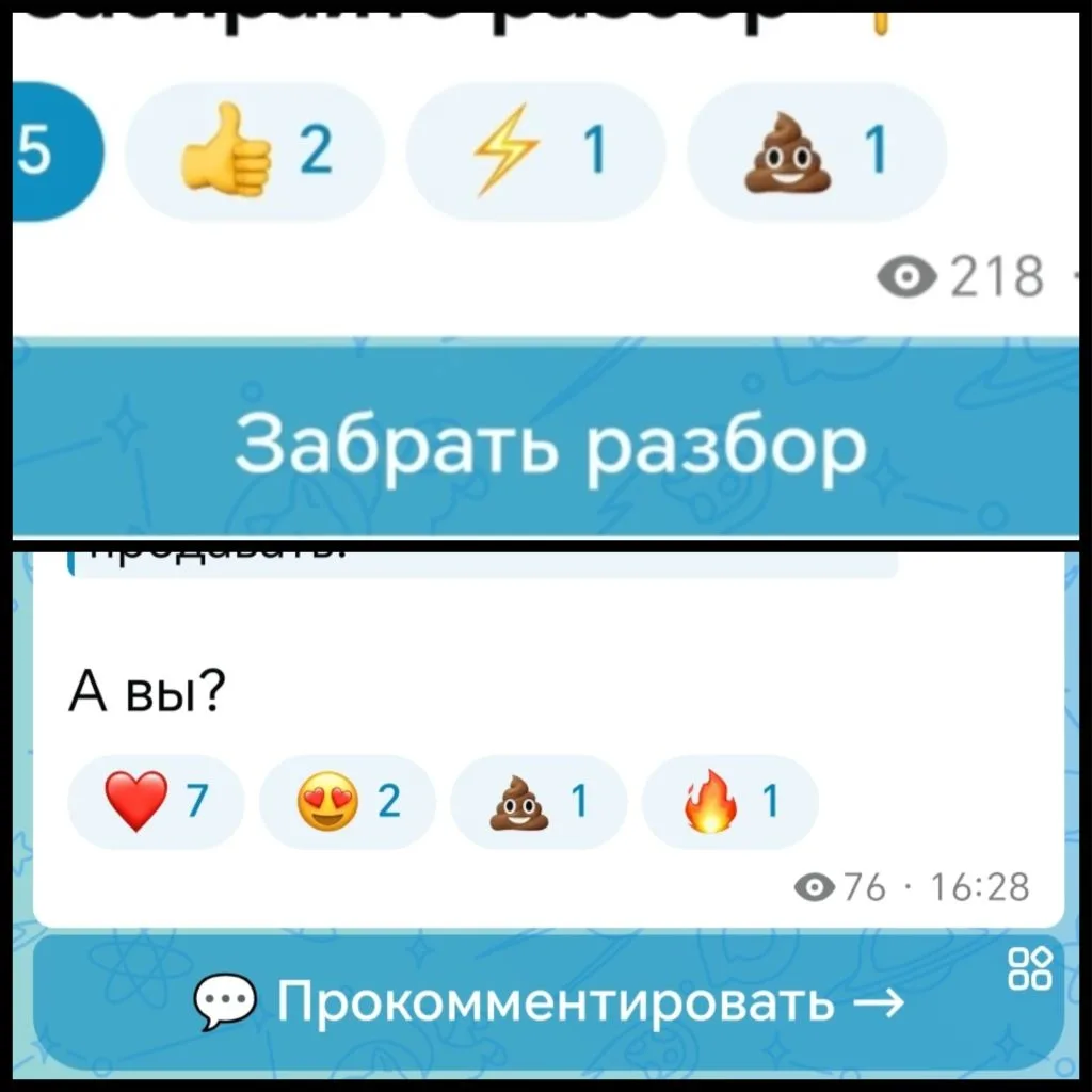 Первый негатив и 💩 под постами, но меня это не напрягает и вот почему... 

Это лучший лакмус того, 