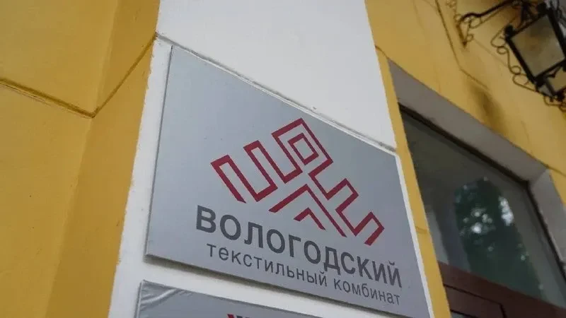⚡️ Вологодскому текстильному комбинату 90 лет. Сегодня он производит ткани для «Красной стрелы» и до