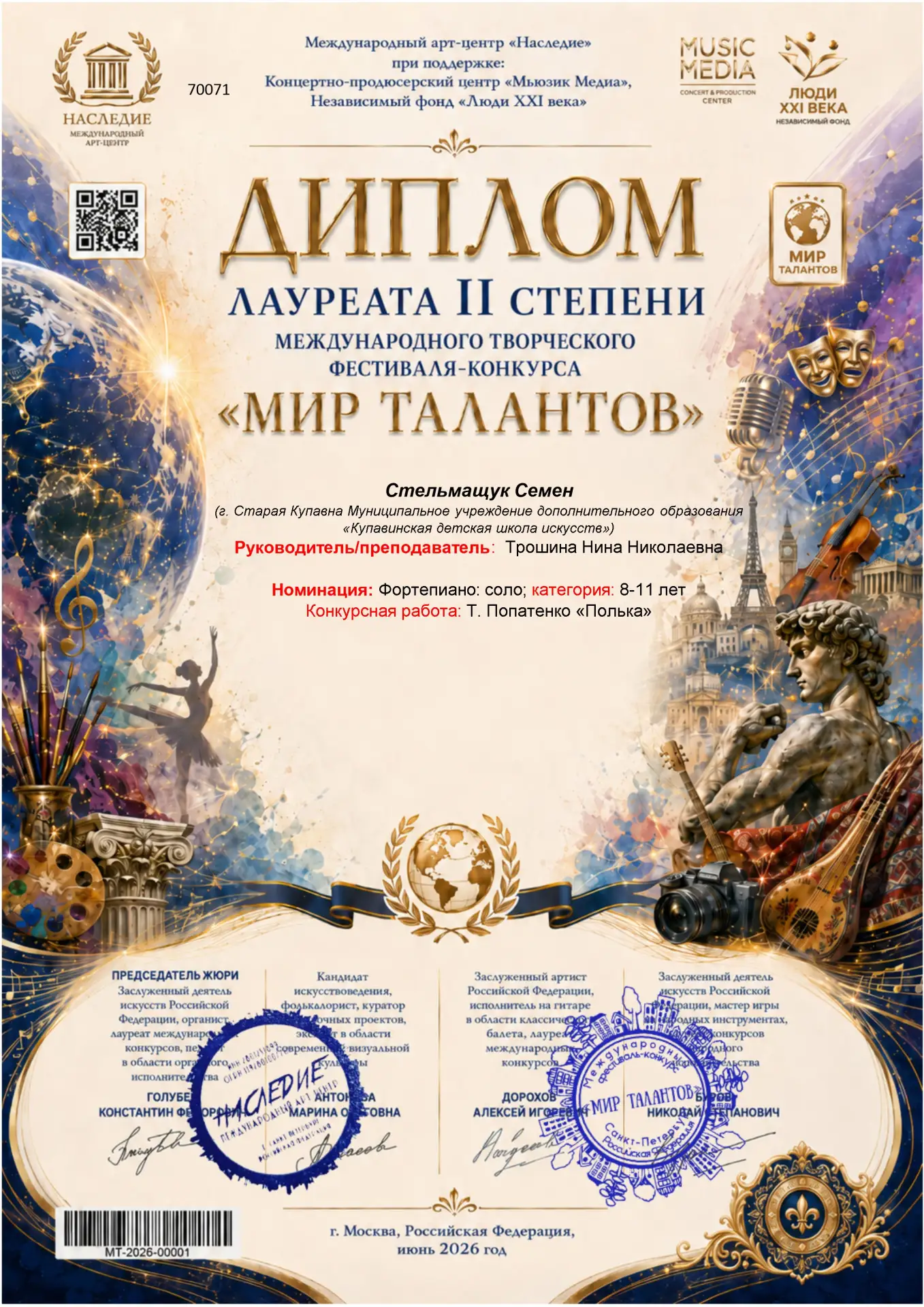 🎼 Международный творческий фестиваль-конкурс «Мир талантов»

🥈 Фаюстова Софья - Лауреат II степени