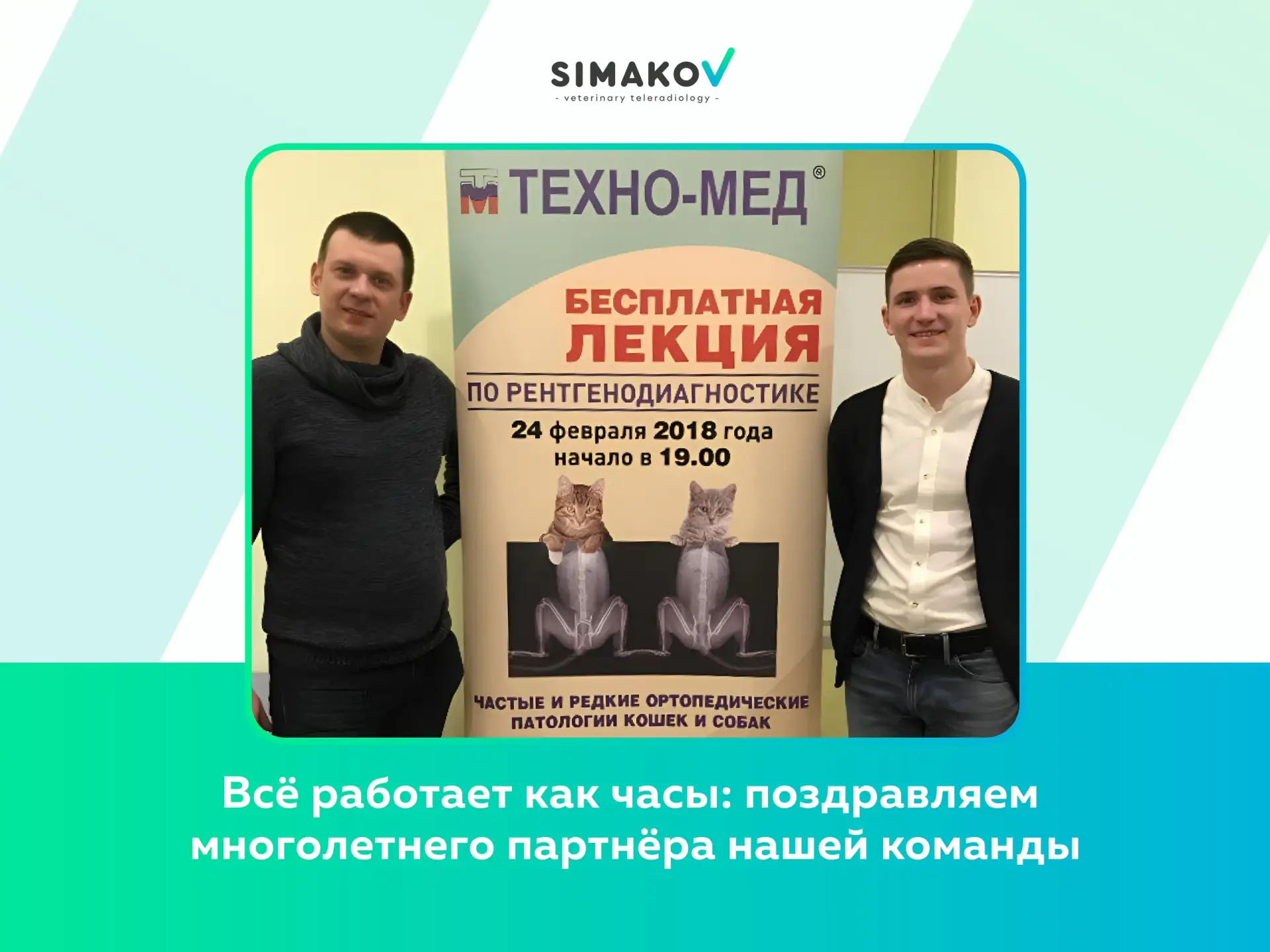 🎉 Всё работает как часы: поздравляем многолетнего партнёра нашей команды

Недавно свой день рождени