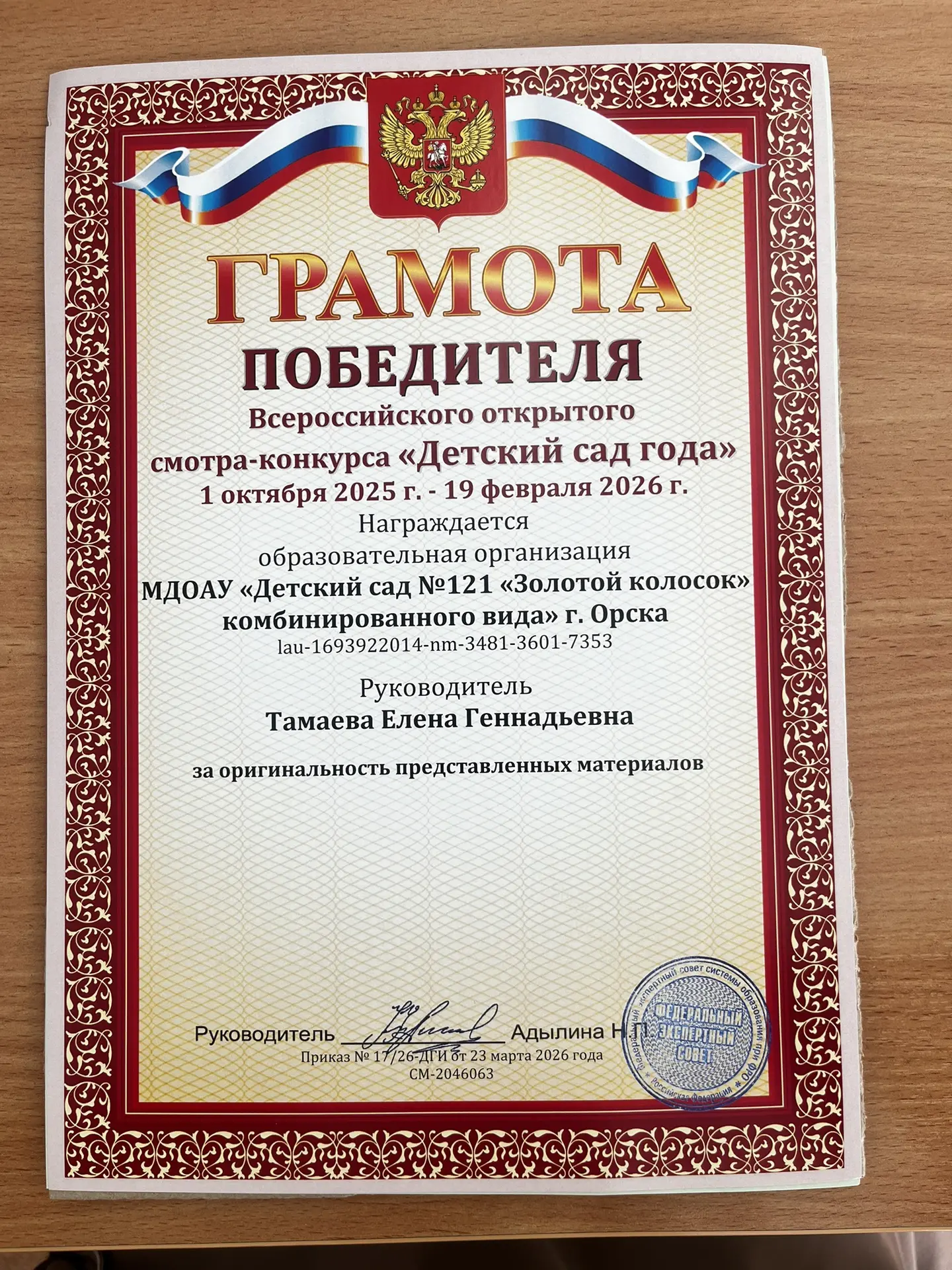 Дорогие родители и педагоги! Поздравляю с очередной победой всех нас, ведь это наша общая заслуга)) 