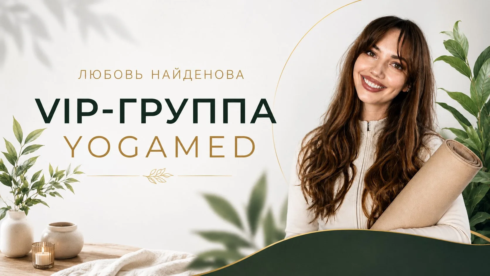 🔔Открыт вход в VIP-группу | только 10 мест 

Йогини, я открываю окно входа в VIP-группу.

Это не пр