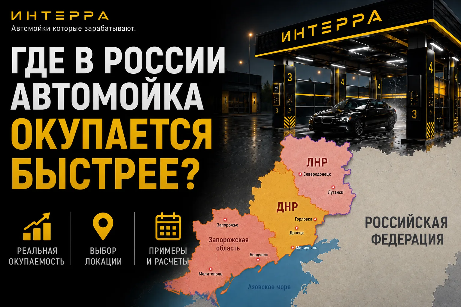 🚗 Где в России автомойка окупается быстрее?

Многие предприниматели при выборе автомойки смотрят то