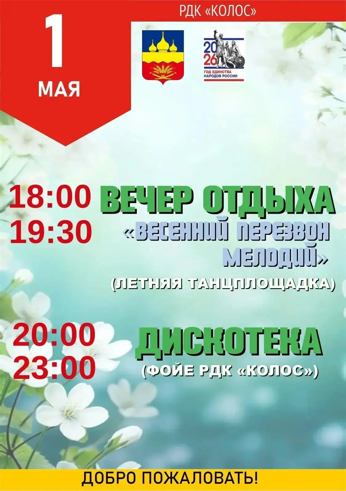 Районный дом культуры "Колос" приглашает провести вечер в позитивной и дружеской атмосфере.
        