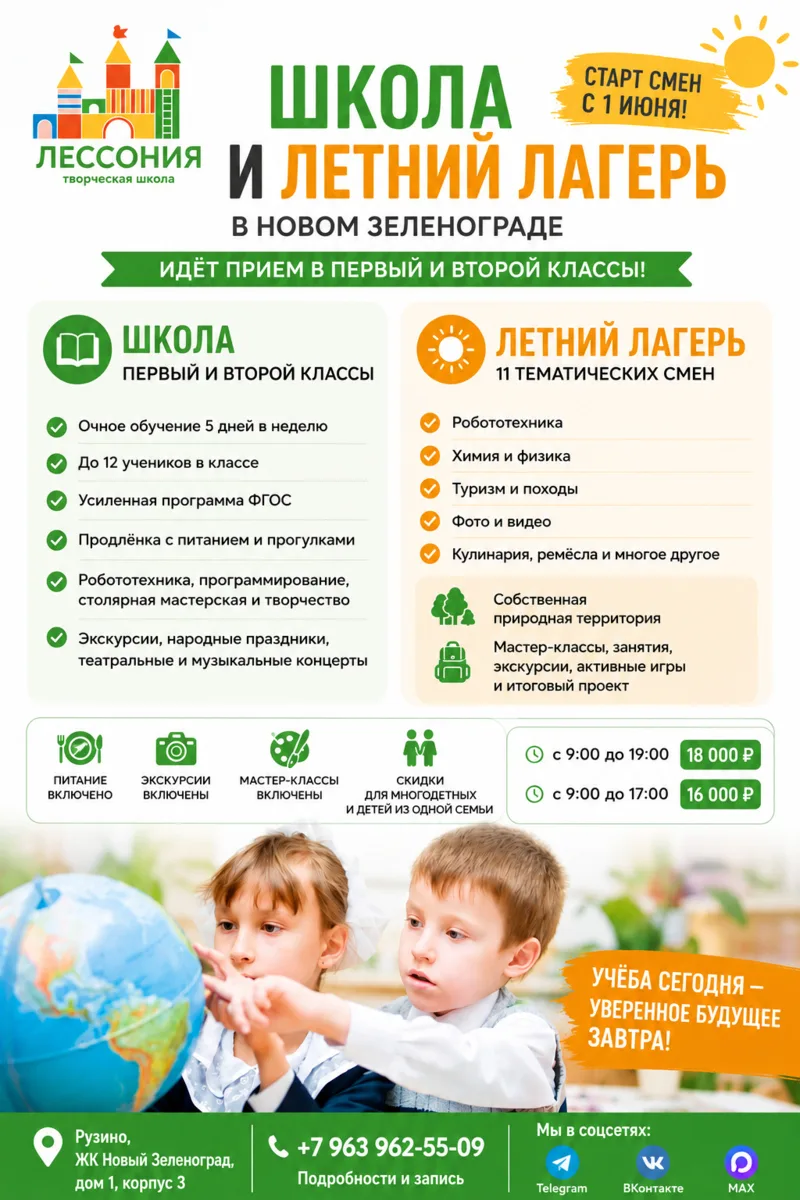 📚 Школа «Лессония» приглашает в подготовительный, первый и второй классы!

Мы создаём пространств
