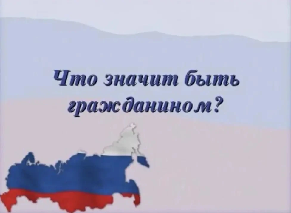 Что значит быть гражданином? Отвечает «Зарница 2.0»! 🇷🇺
Многие думают, что гражданство — это прост