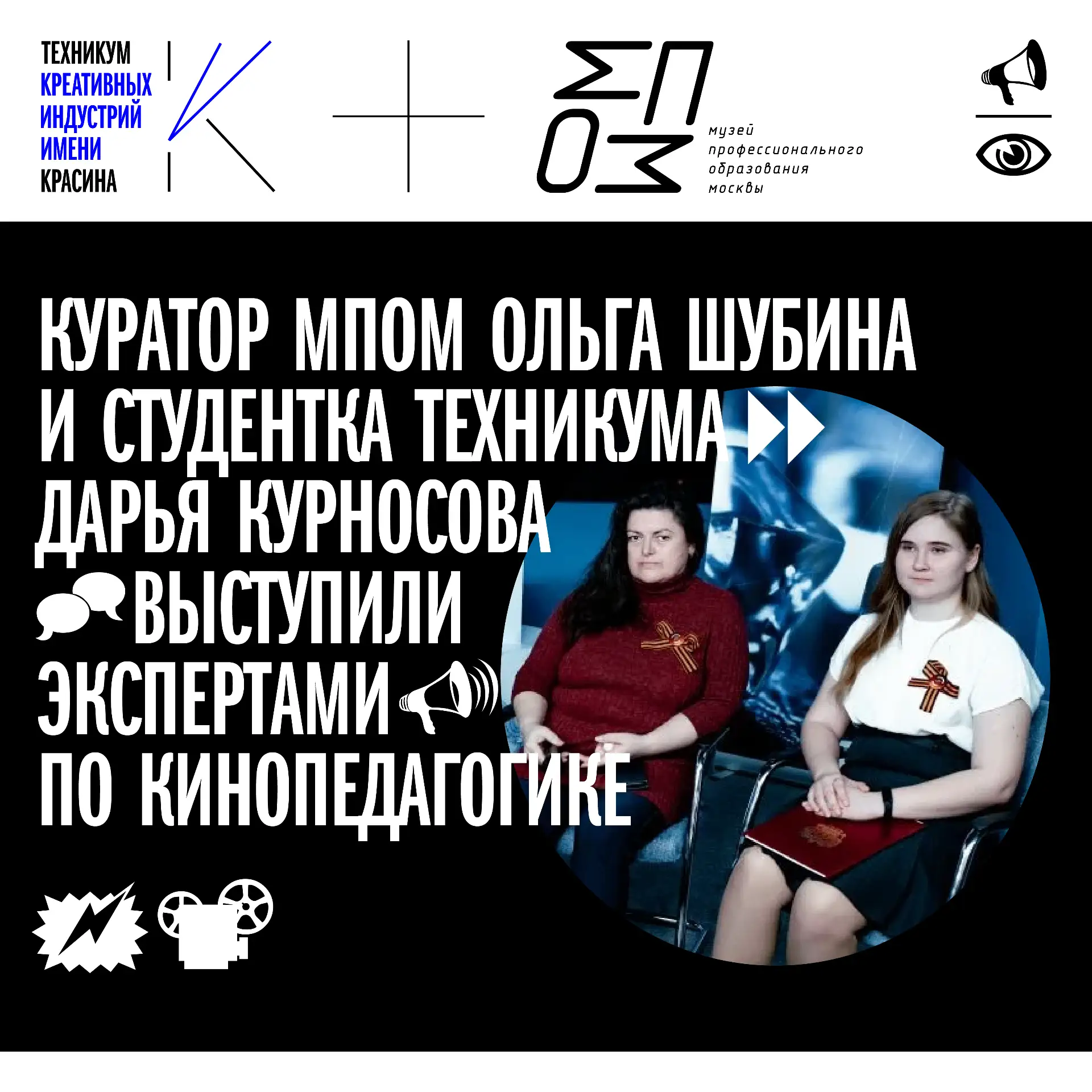 🗣 Сотрудник и студент Техникума выступили экспертами по кинопедагогике

4 июня в пресс-центре Минпр