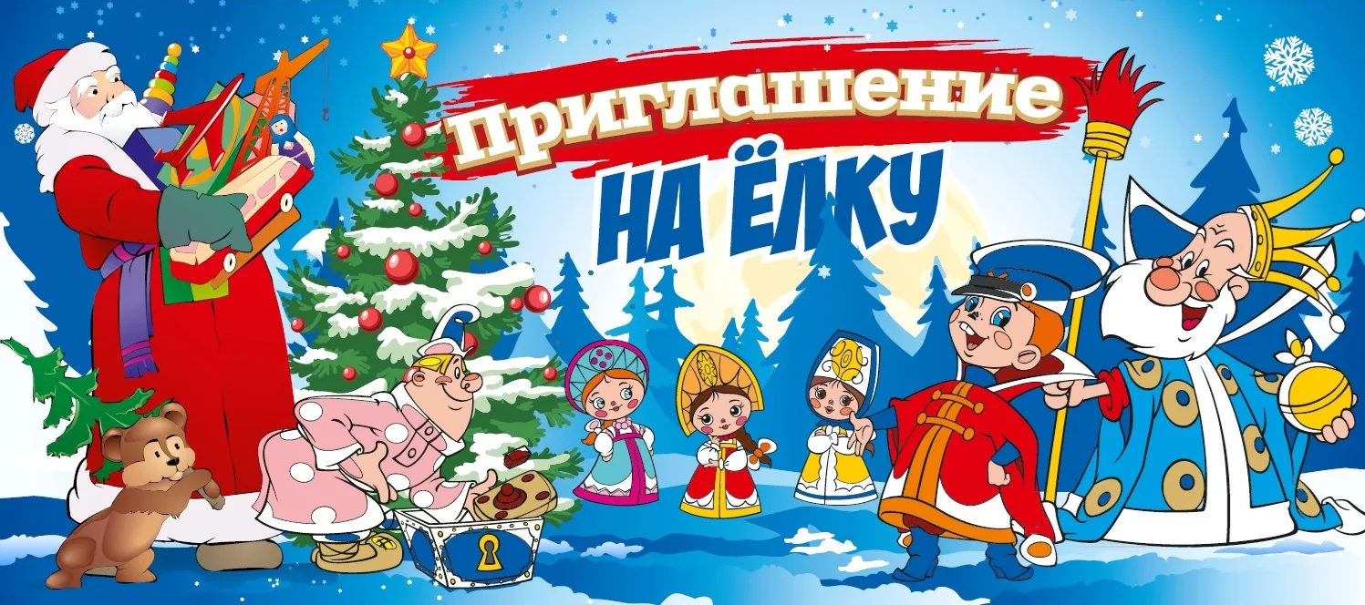 Новогоднее интерактивно-театрализованное представление по мотивам сказки «Вовка в Тридевятом царстве