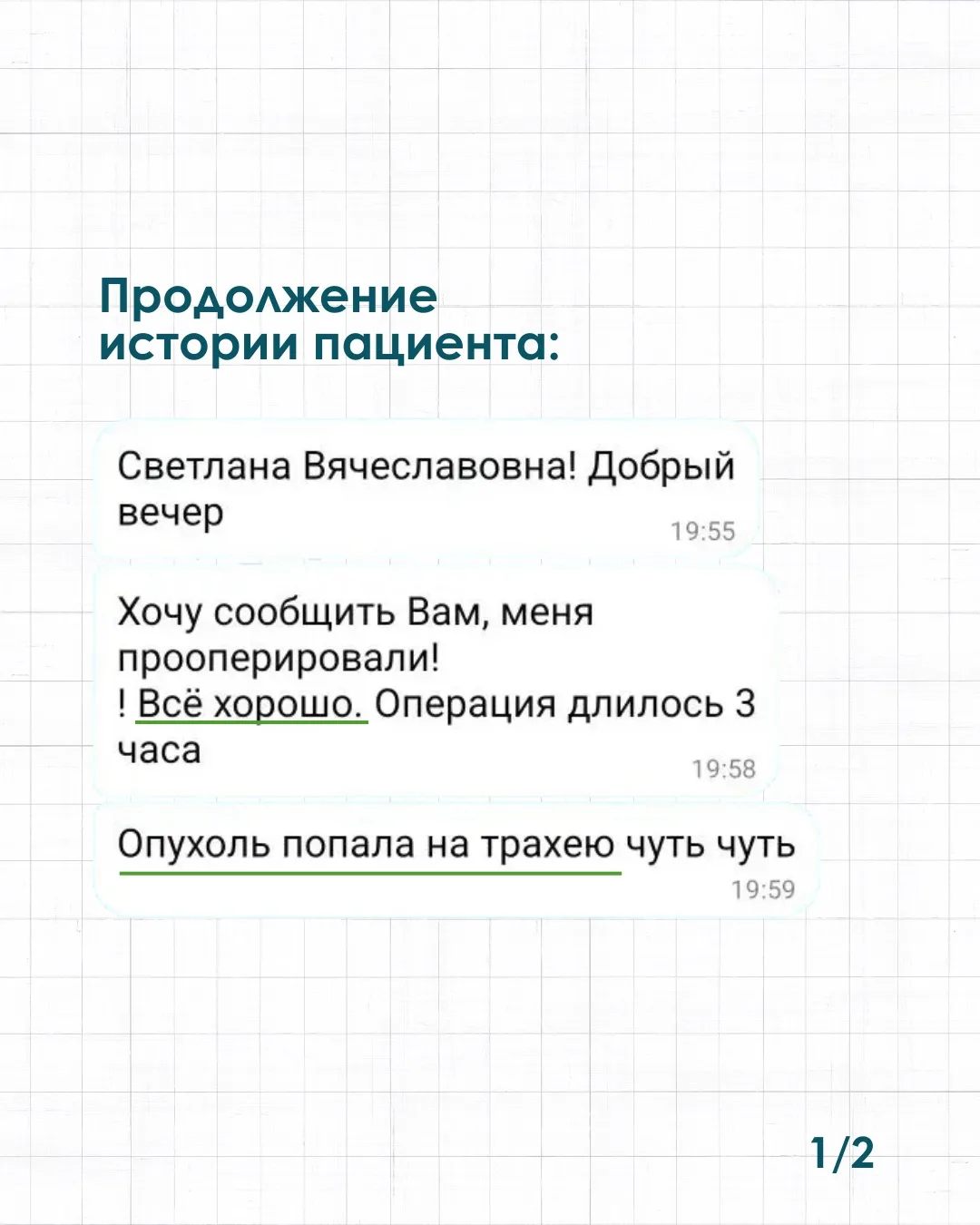 Помните историю пациента, у которого вовремя удалось выявить онкологию щитовидной железы?

Недавно м