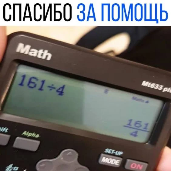 Нет…ну наш калькулятор ЧЕСТНОЕ СЛОВО помогает!😁💯 

Как им пользоваться?👆🏼