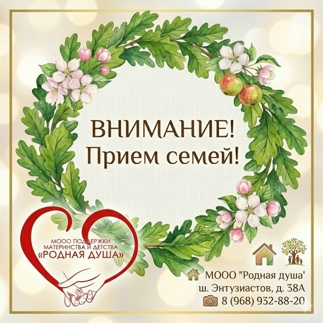 Приём новых семей проведёт Президент организации Наталья Черячукина.

📅 Когда: 29 мая
🕒 Время: с 1