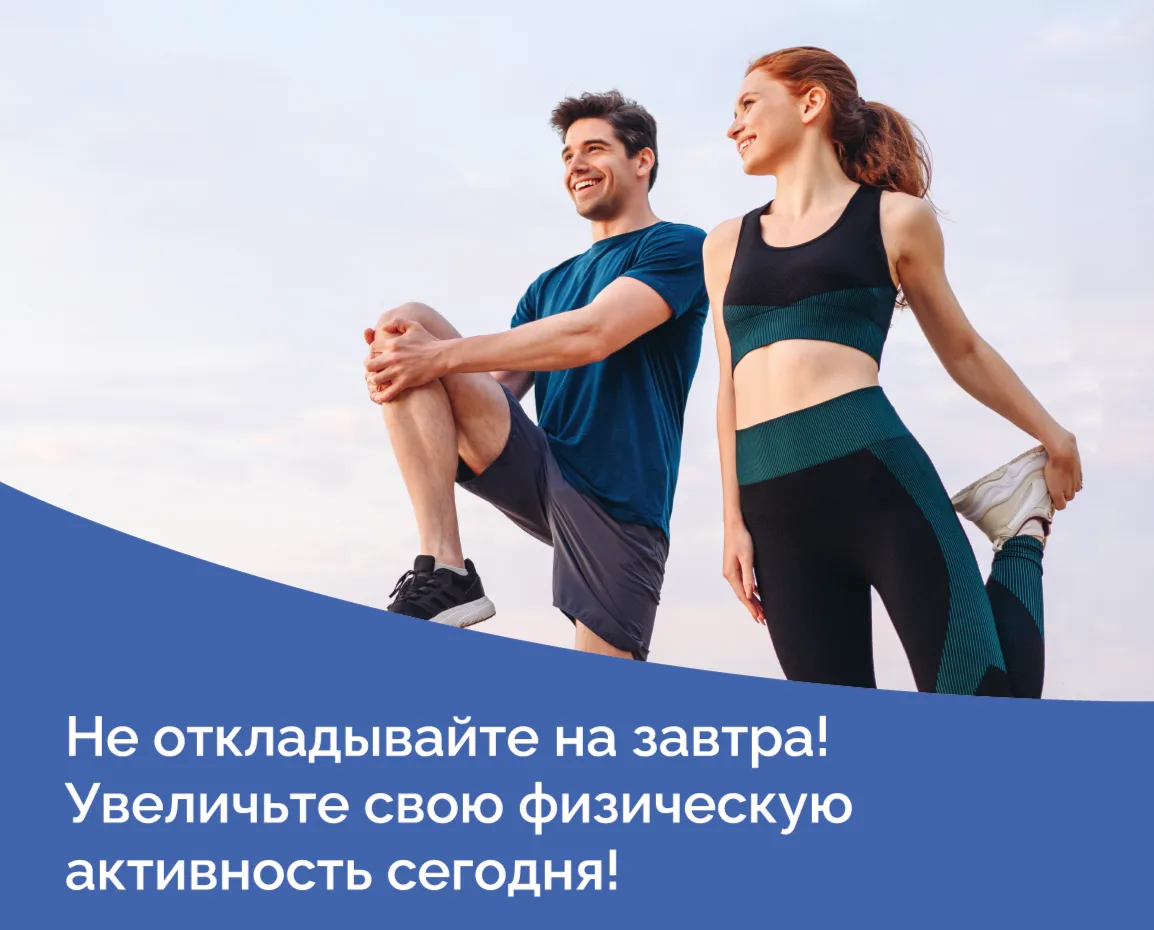 ❗️️Поддерживаем физическую активность вместе!


💯Физическая активность – один из главных компоненто