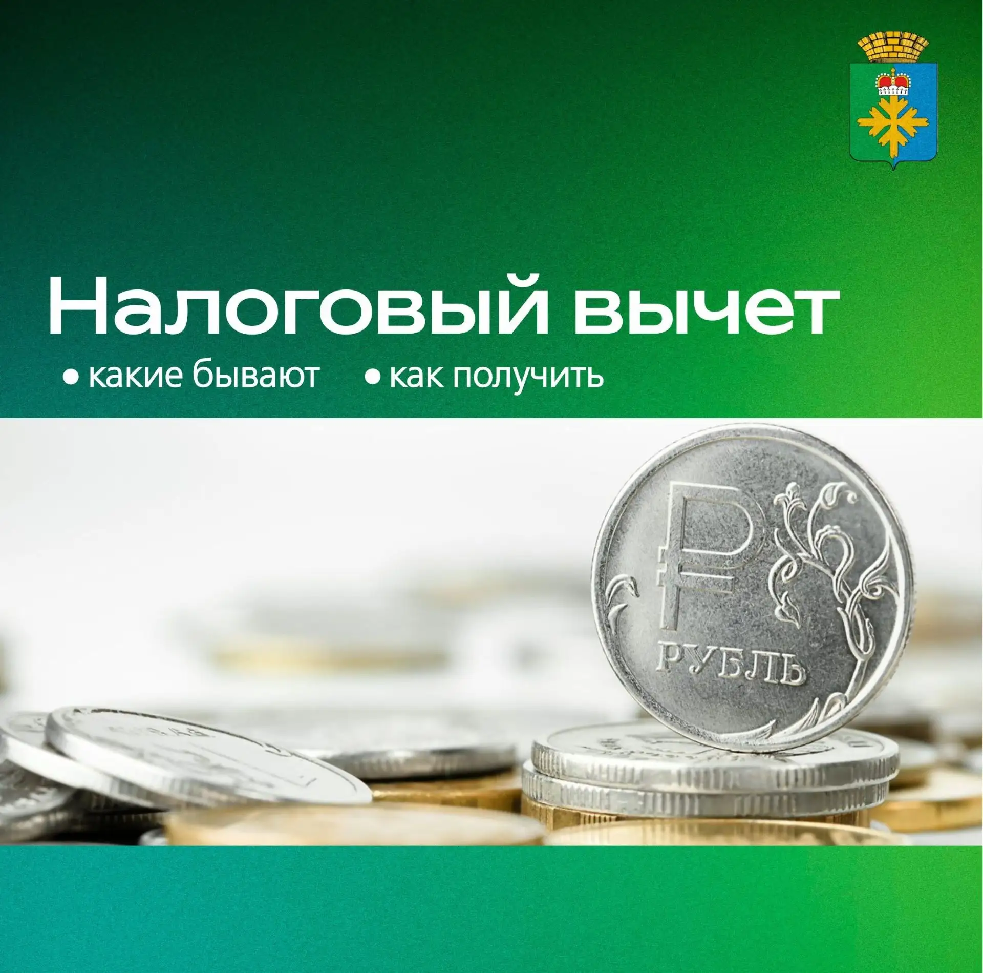 Налоговые вычеты в 2026 году: как получить
#ДумаПелым #ФинансыПелым