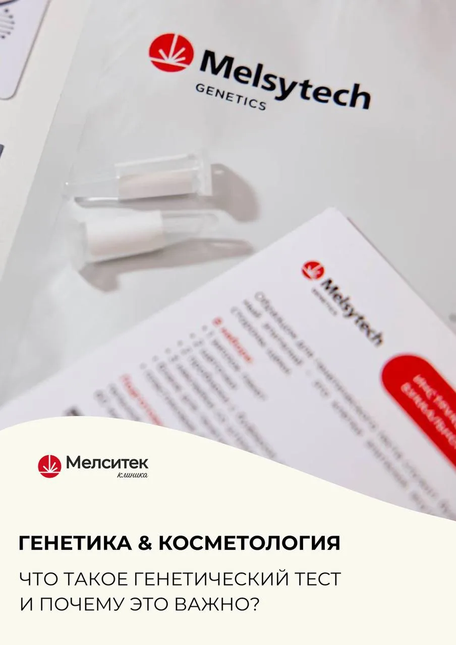 Знали ли вы, что клиника Мелситек - обладает собственной генетической лабораторией? 🧬

Вы можете уз