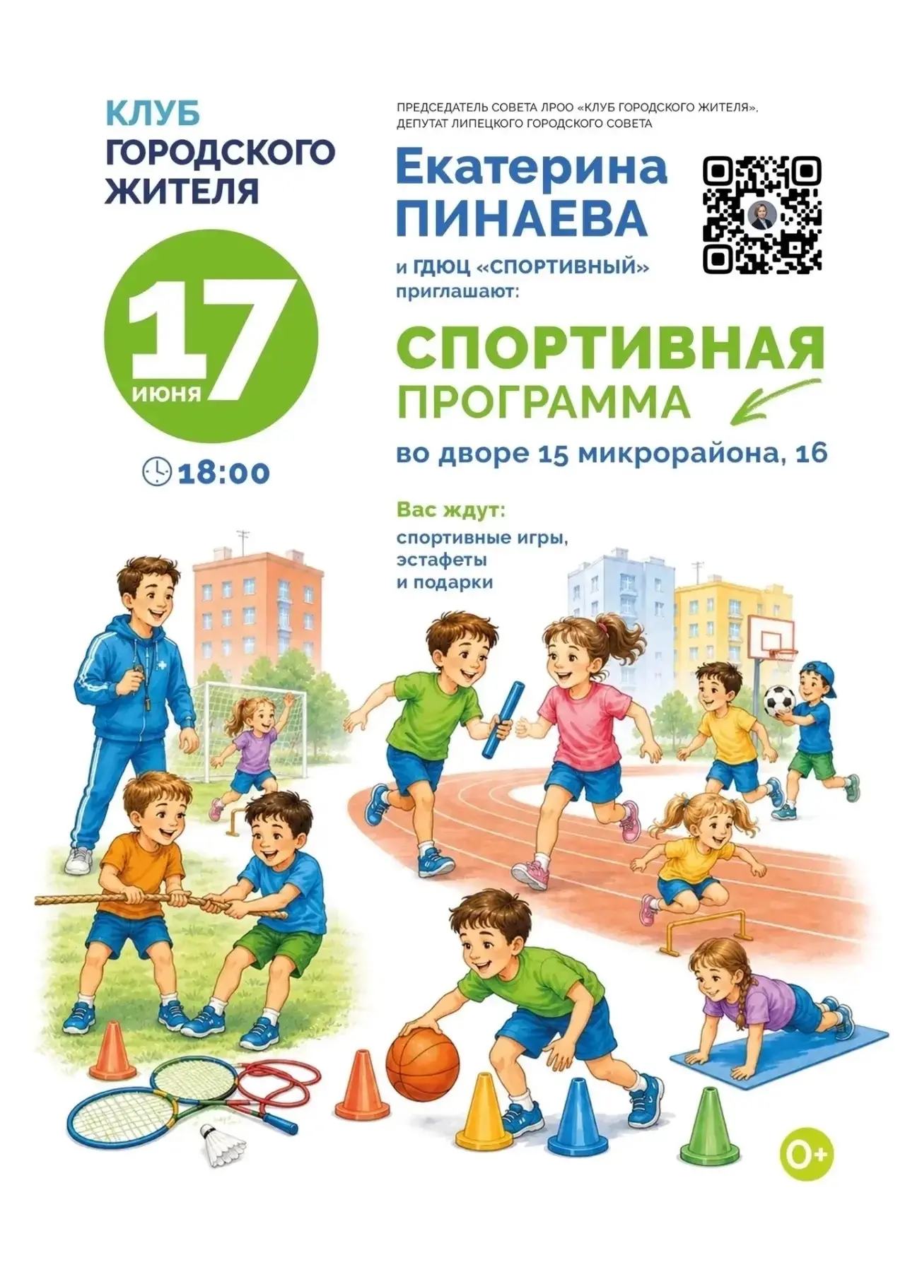 Друзья, спорт — это весело, когда всей командой и с азартом.

В этот раз мы вместе с ГДЮЦ «Спортивны