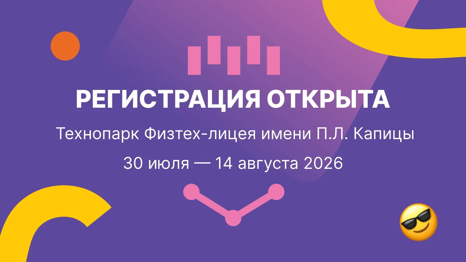Открываем регистрацию на Летнюю экономическую школу «I Love Economics» 2026!

ЛЭШ ILE — крупнейшая в
