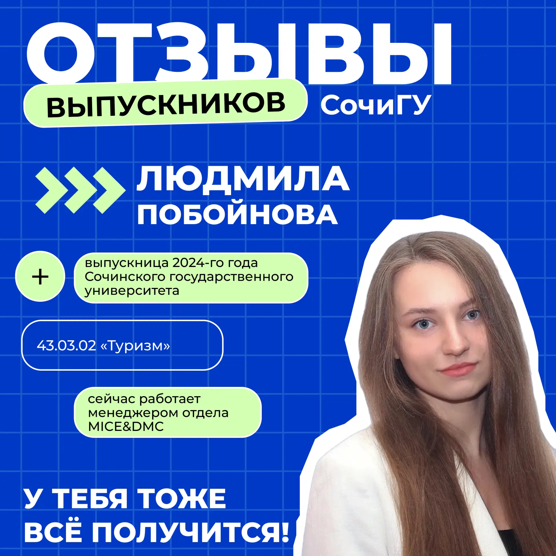 #Отзывы_выпускников

Продолжаем нашу рубрику «Отзывы выпускников». В ней наши выпускники делятся сво