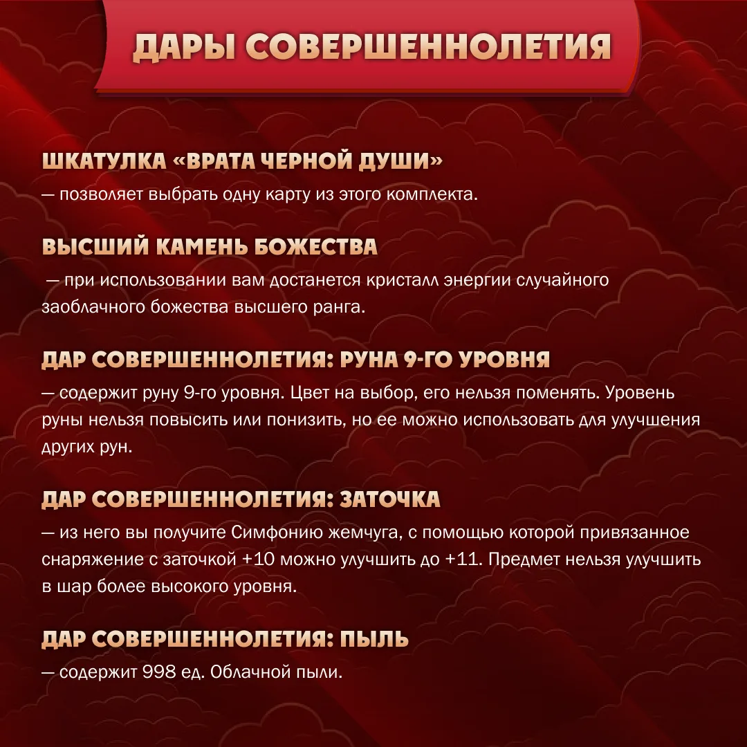 Напоминаем, что до 23:59 мск 30 июня в Лавке редкостей можно приобрести Дары совершеннолетия.

Важно