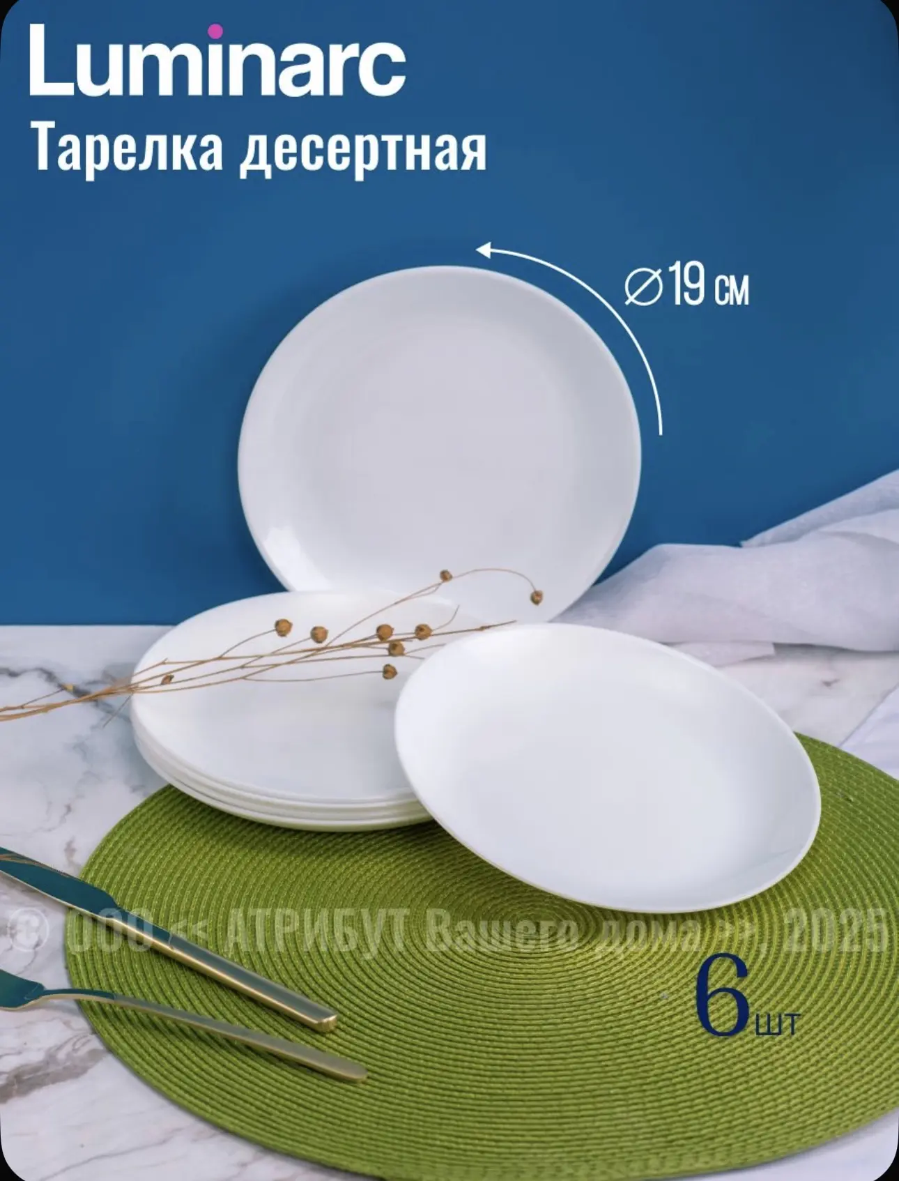Реклама. Информация о рекламодателях по ссылке https://s.ozon.ru/sSgNX2z

Тарелки изготовлены в бело