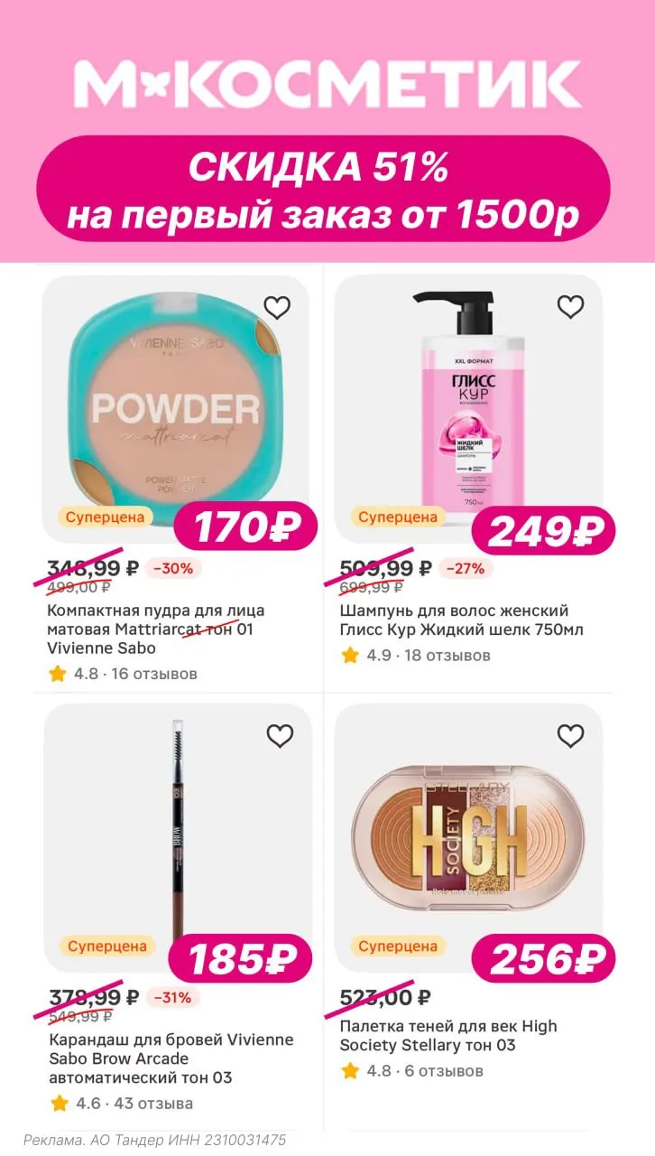 М.Косметик 💋
Повышенные скидки до 51% 🔥

ТОЛЬКО 15.06 ❗️ДЛЯ ВСЕХ:
🔗 15YGPD0PH — скидка 36% на зак