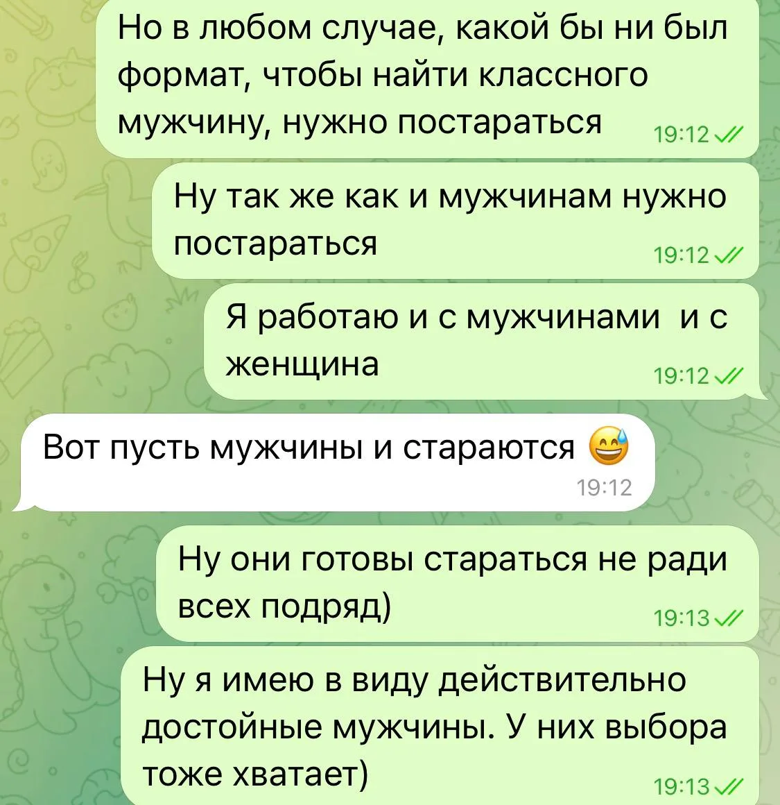 «ВОТ ПУСТЬ МУЖЧИНЫ И СТАРАЮТСЯ»

На днях у меня состоялся разговор с одной из подписчиц, и она сказа