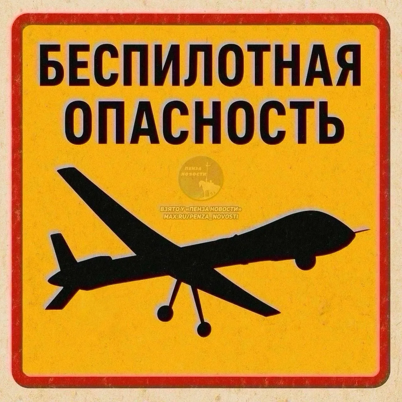 ❗️«Беспилотная опасность» введена на территории Пензенской области

Мобильный интернет в целях безоп