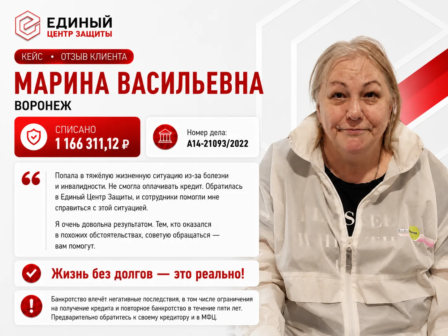 🎉 Поздравляем Марину Васильевну из Воронежа с жизнью без долгов!

Болезнь, инвалидность, невозможно