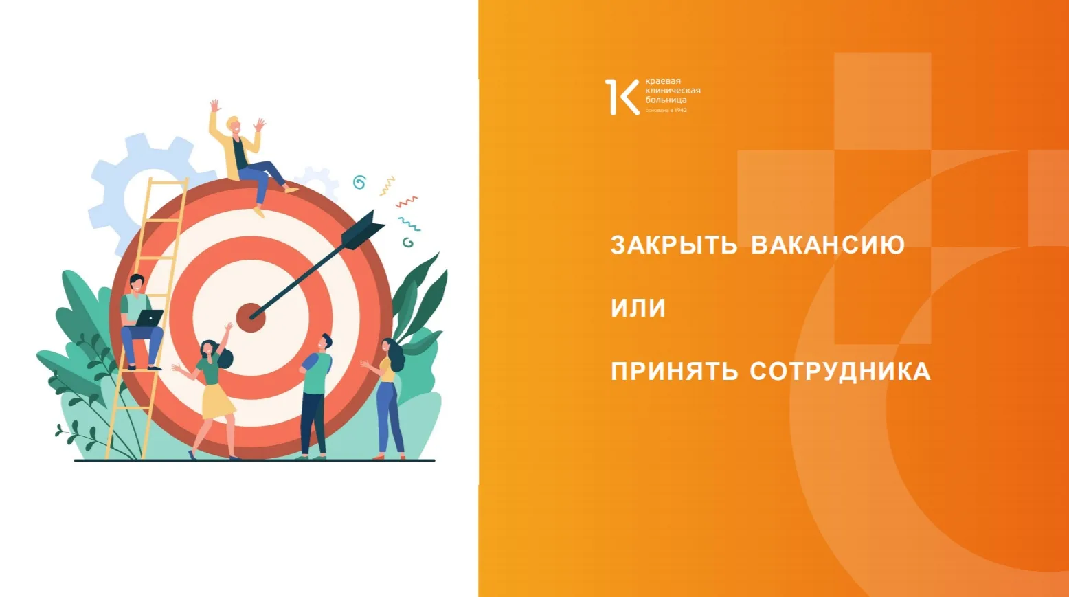🧩 Собирая команду: как выполнить требования РЗН и выстроить системный подбор

Восьмой пост из серии
