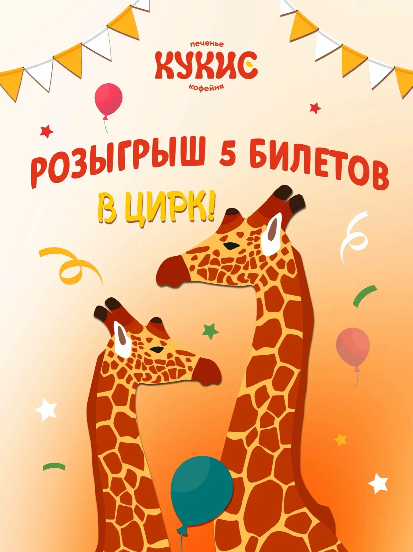 Дорогие, на нашей странице ВК проходит розыгрыш 5  билетов в ЦИРК 🎪

Участвуйте и вам повезет 🌷
ht