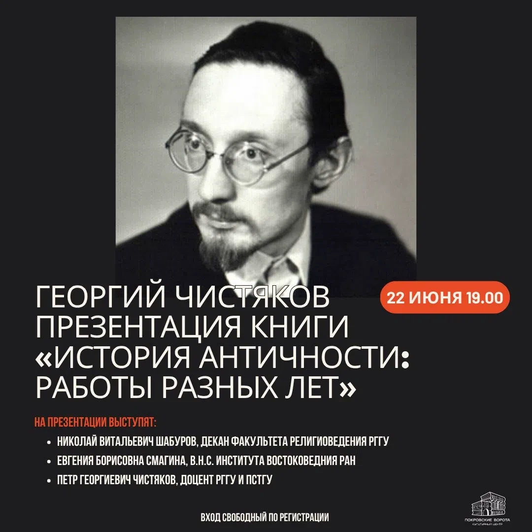 «История Античности» отца Георгия Чистякова: презентация книги известного священника-ученого

📖 22 