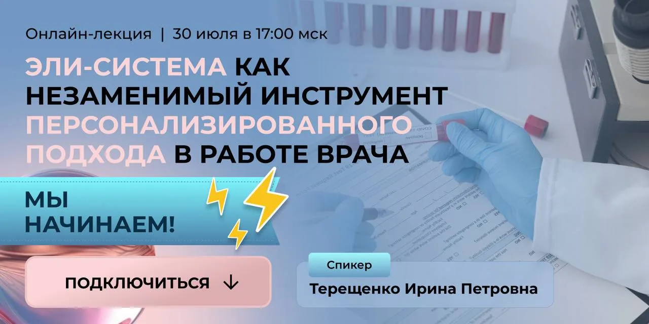 Мы начинаем разбор темы: «ЭЛИ-СИСТЕМА как незаменимый инструмент персонализированного подхода в рабо
