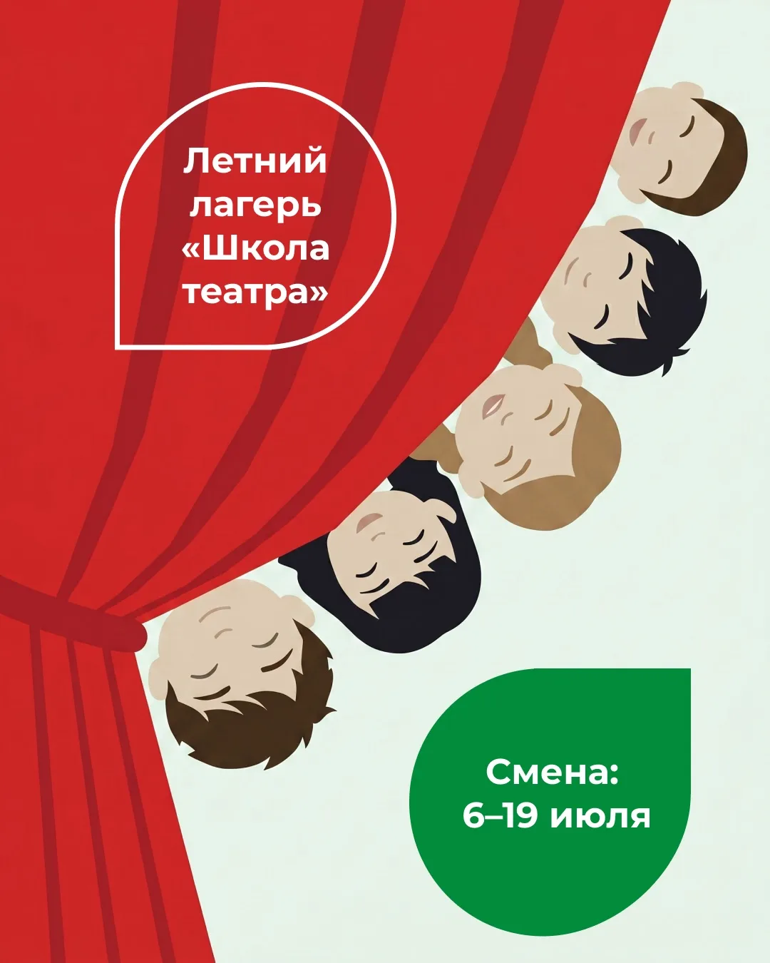 🎭 Этим летом в Парк Молл пройдет театральная смена для детей — настоящее приключение длиной в две н