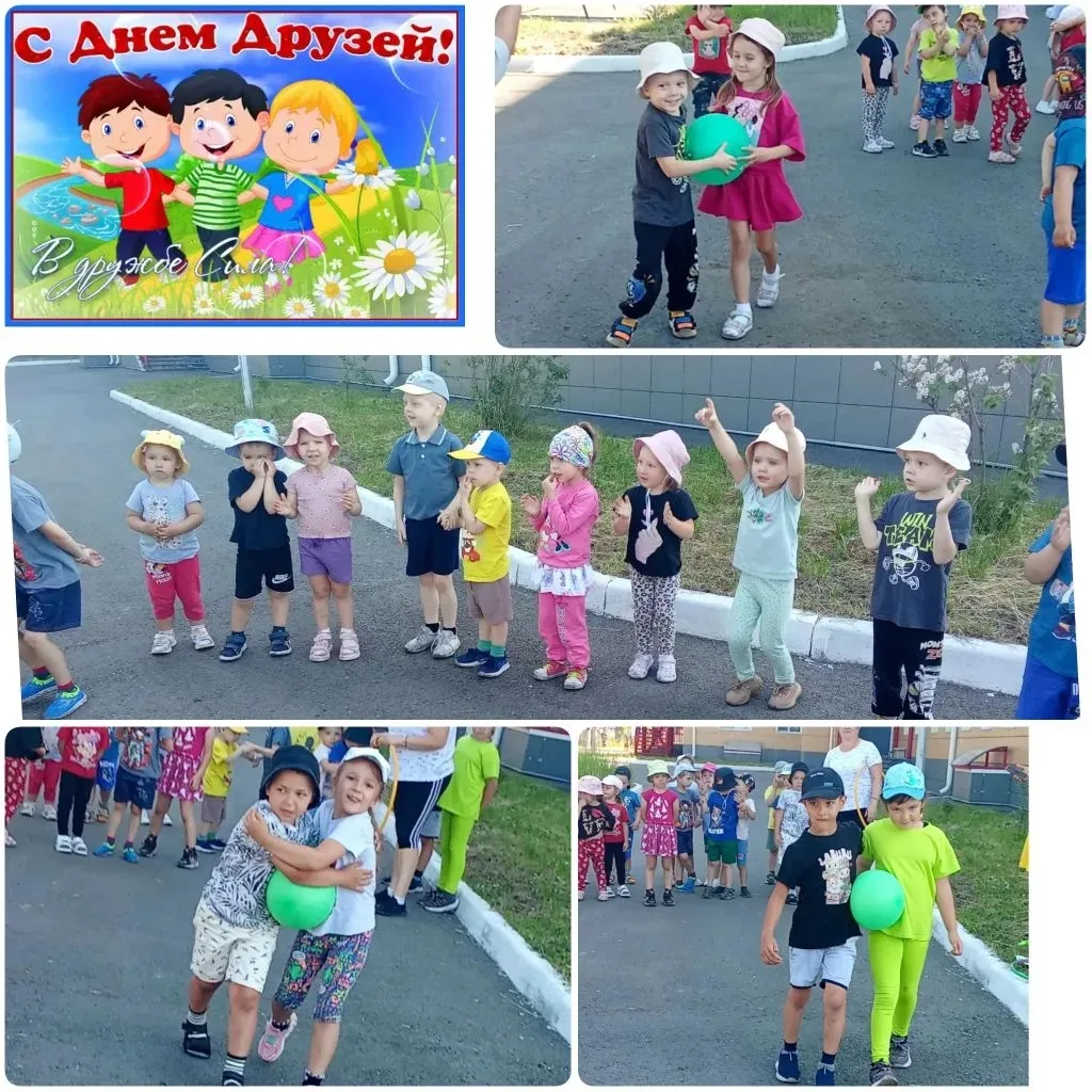 День друзей☀️
  В детском саду прошёл тематический день, посвящённый дружбе. Это был насыщенный и оч