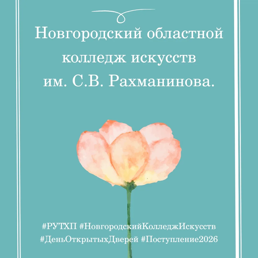 🗓 7 апреля 2026 года Российский университет традиционных художественных промыслов (РУТХП) с профори