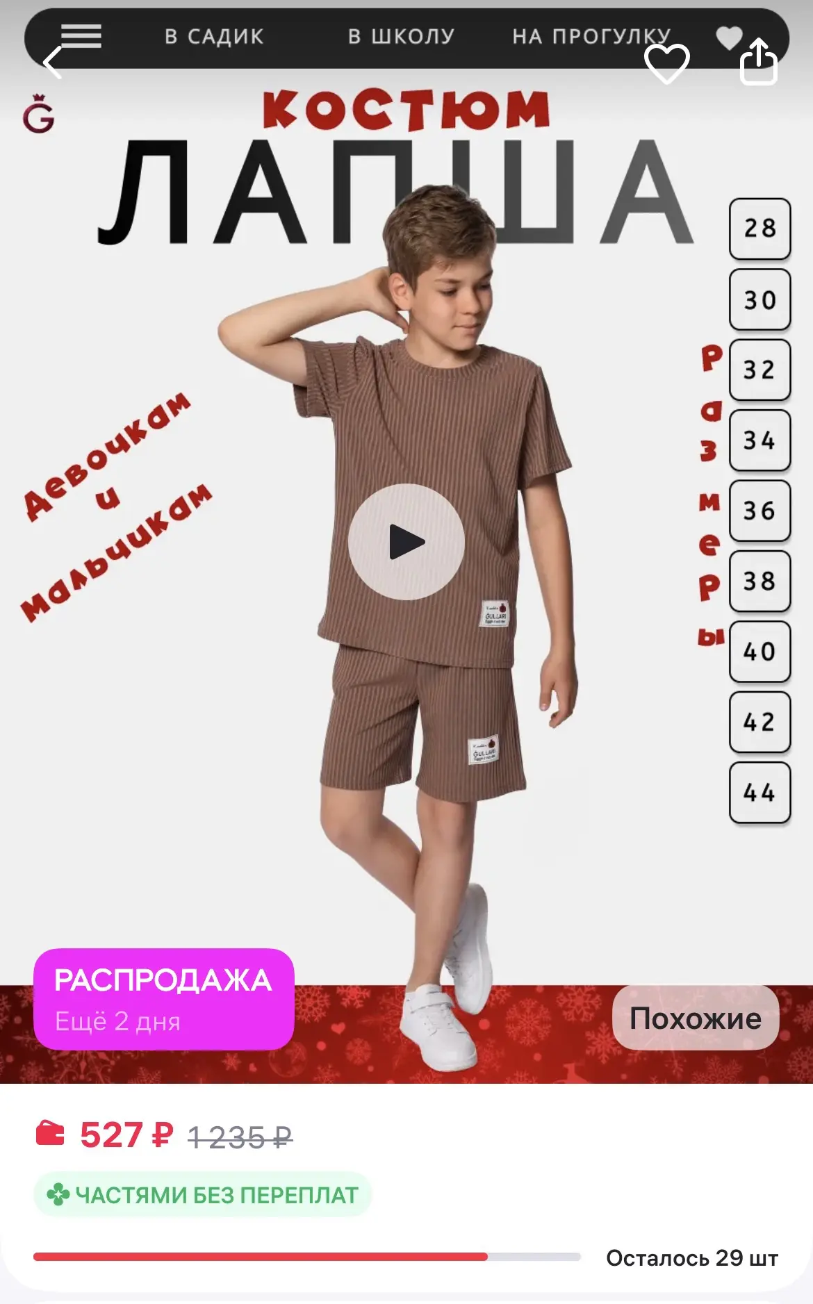 GULLARI Летний детский спортивный костюм для девочки лапша домашний
https://www.wildberries.ru/catal