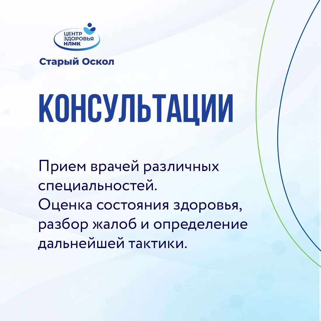 Комплексная медицинская помощь в одном месте

Центр здоровья НЛМК в Старом Осколе оказывает медицинс