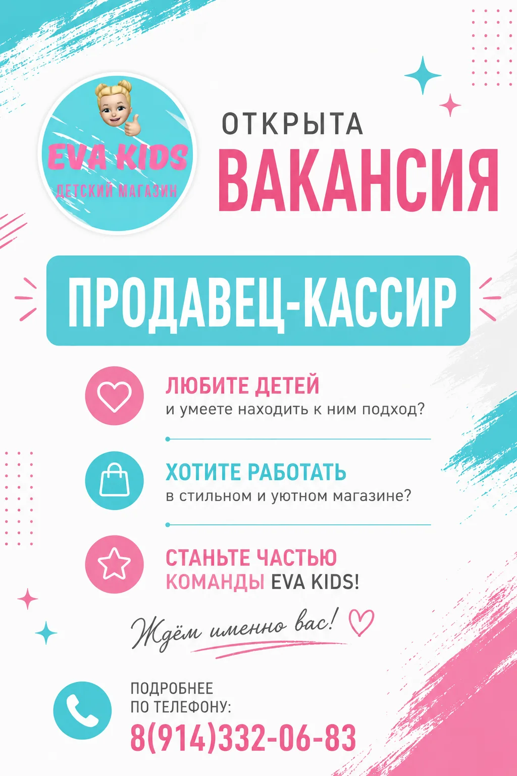 #работаПограничный

В детский магазин EVA KIDS требуется продавец-кассир 

Телефон: 8-914-332-06-83