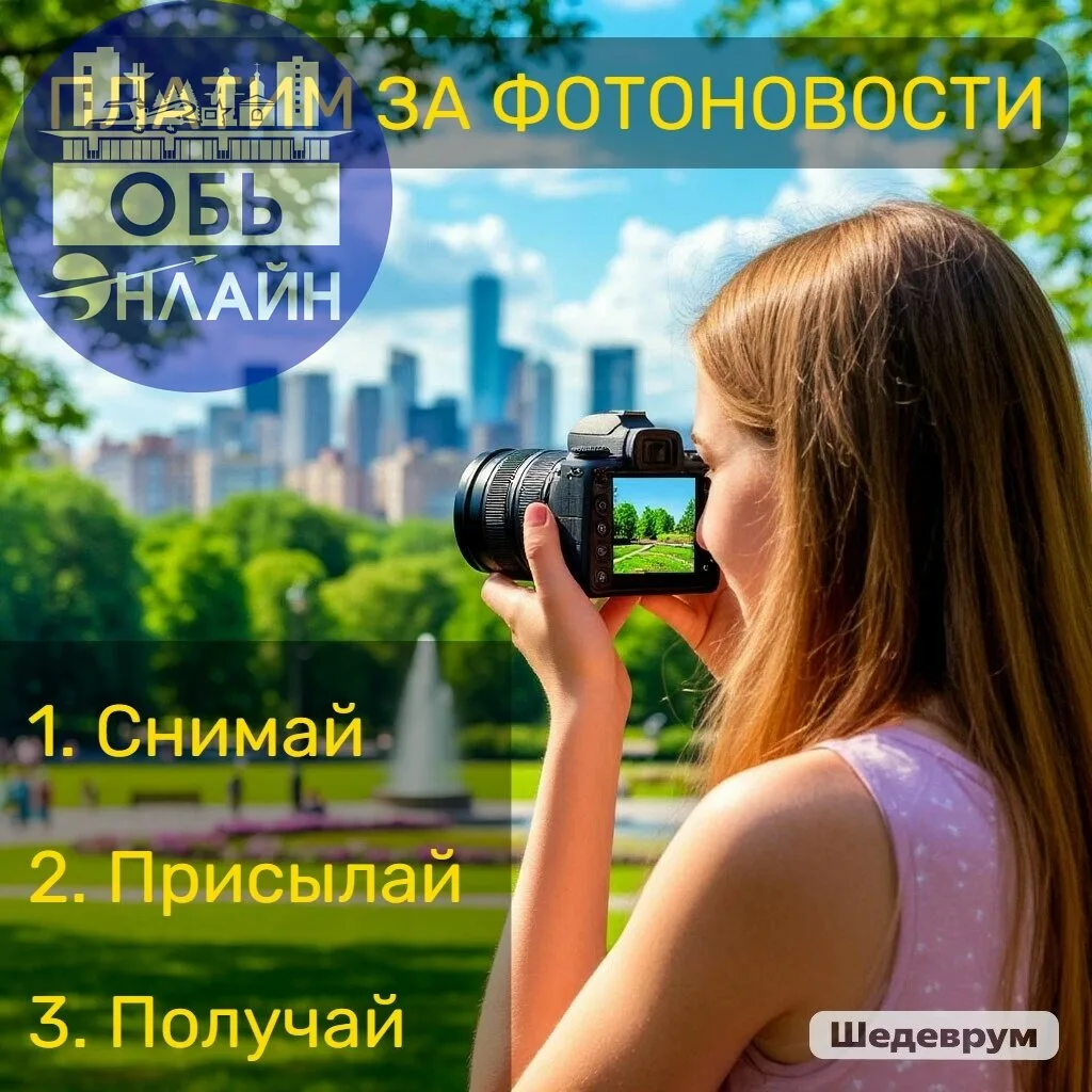 💰Город Обь Онлайн: платим авторам интересных новостей❗

👋 Здравствуйте, уважаемые жители города Об