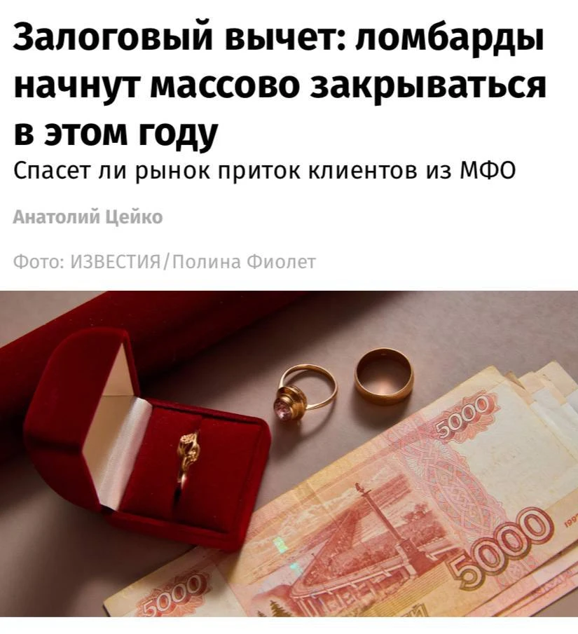 К концу 2026 года примерно четверть ломбардов рискует закрыться или быть поглощёнными: почти половин