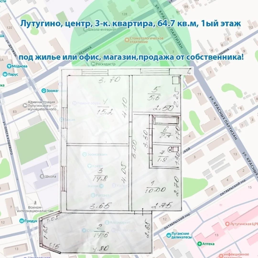 Продается недалеко от центра 3-х комн квартира 64.7 кв.м., 1 этаж 2-х этажного дома в г.ЛУТУГИНО по 