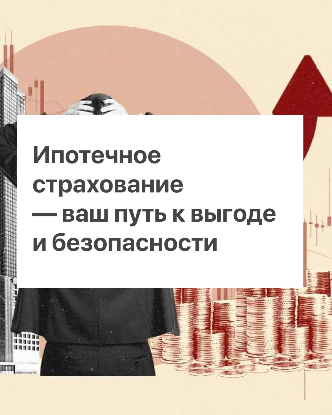 Ипотека сегодня — не мечта о квартире, а серьёзное финансовое испытание: за 2024 год банки выдали ип