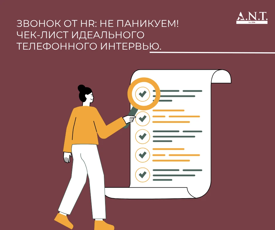 2–5 минут, которые могут изменить вашу карьеру

Именно столько длится первый звонок от HR. И за это 